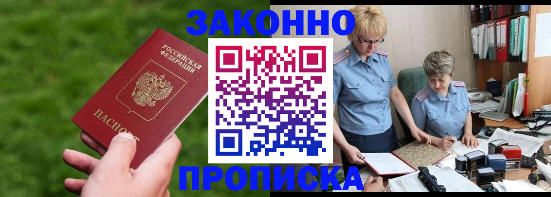прописка законно в Немане