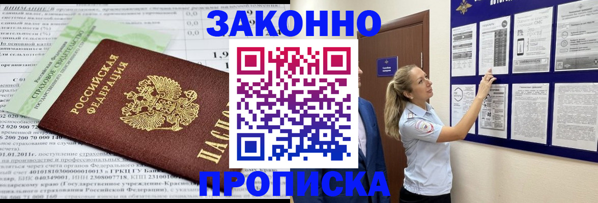 прописка регистрация в Немане